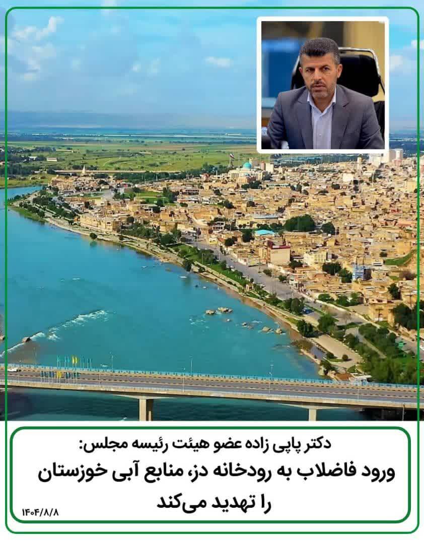 ورود فاضلاب به رودخانه دز، منابع آبی خوزستان را تهدید میکند