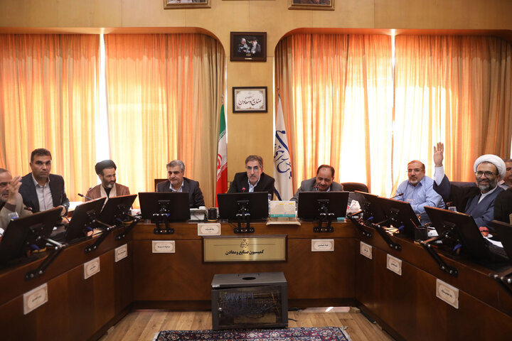 نشست یکشنبه ۱۸ آبان کمیسیون صنایع  و معادن مجلس با حضور رئیس سازمان تامین اجتماعی