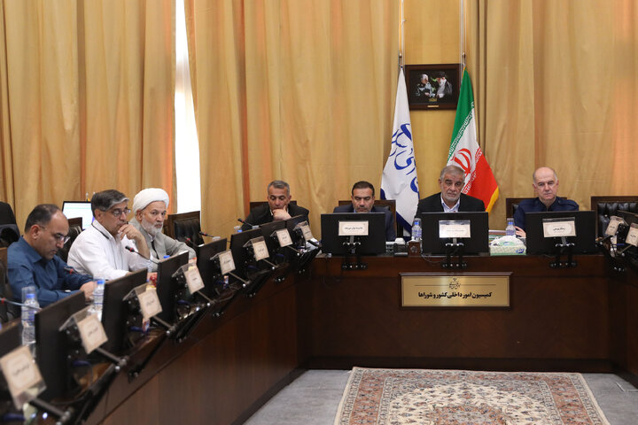 نشست یکشنبه ۱۸ آبان کمیسیون امور داخلی کشور و شوراها مجلس شورای اسلامی