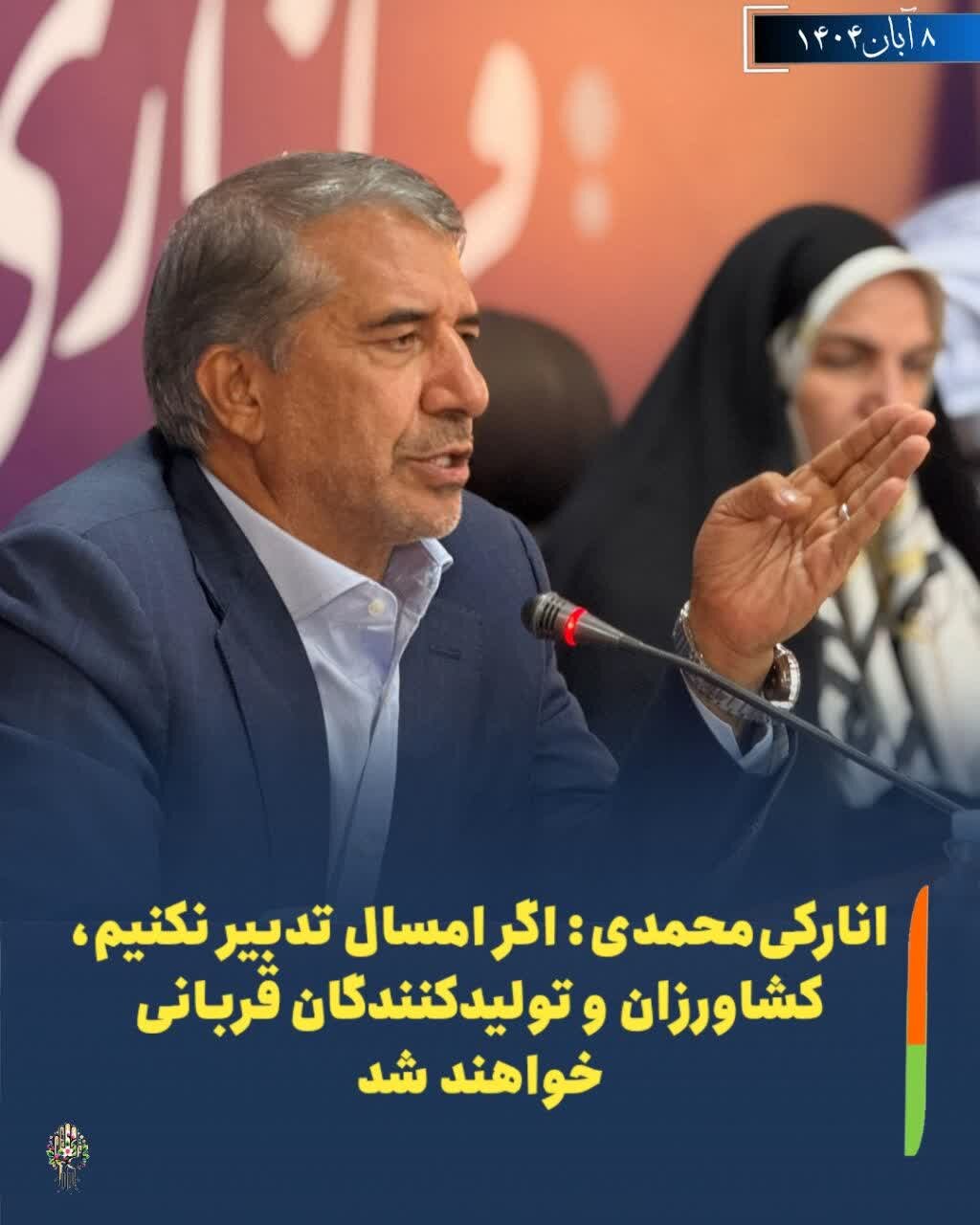 اگر امسال تدبیر نکنیم، کشاورزان و تولیدکنندگان قربانی خواهند شد