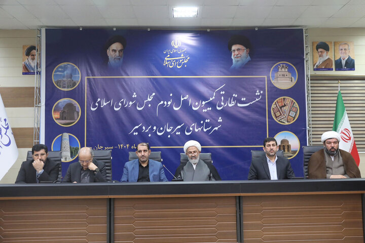 سفر اعضای کمیسیون اصل نود مجلس شورای اسلامی به استان کرمان