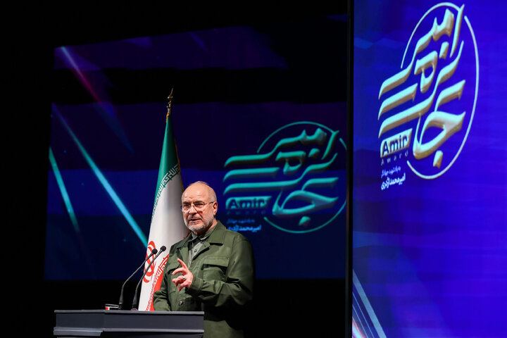 رویداد ملی «جایزه امیر» با حضور دکتر قالیباف