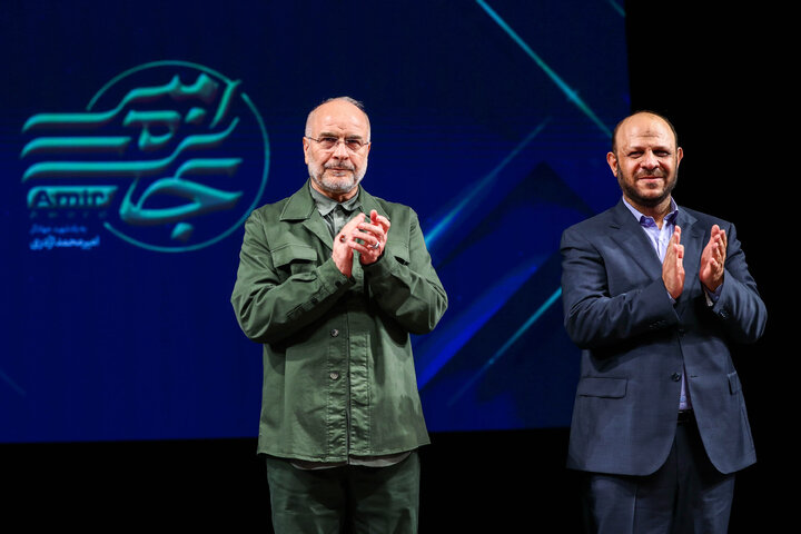 رویداد ملی «جایزه امیر» با حضور دکتر قالیباف