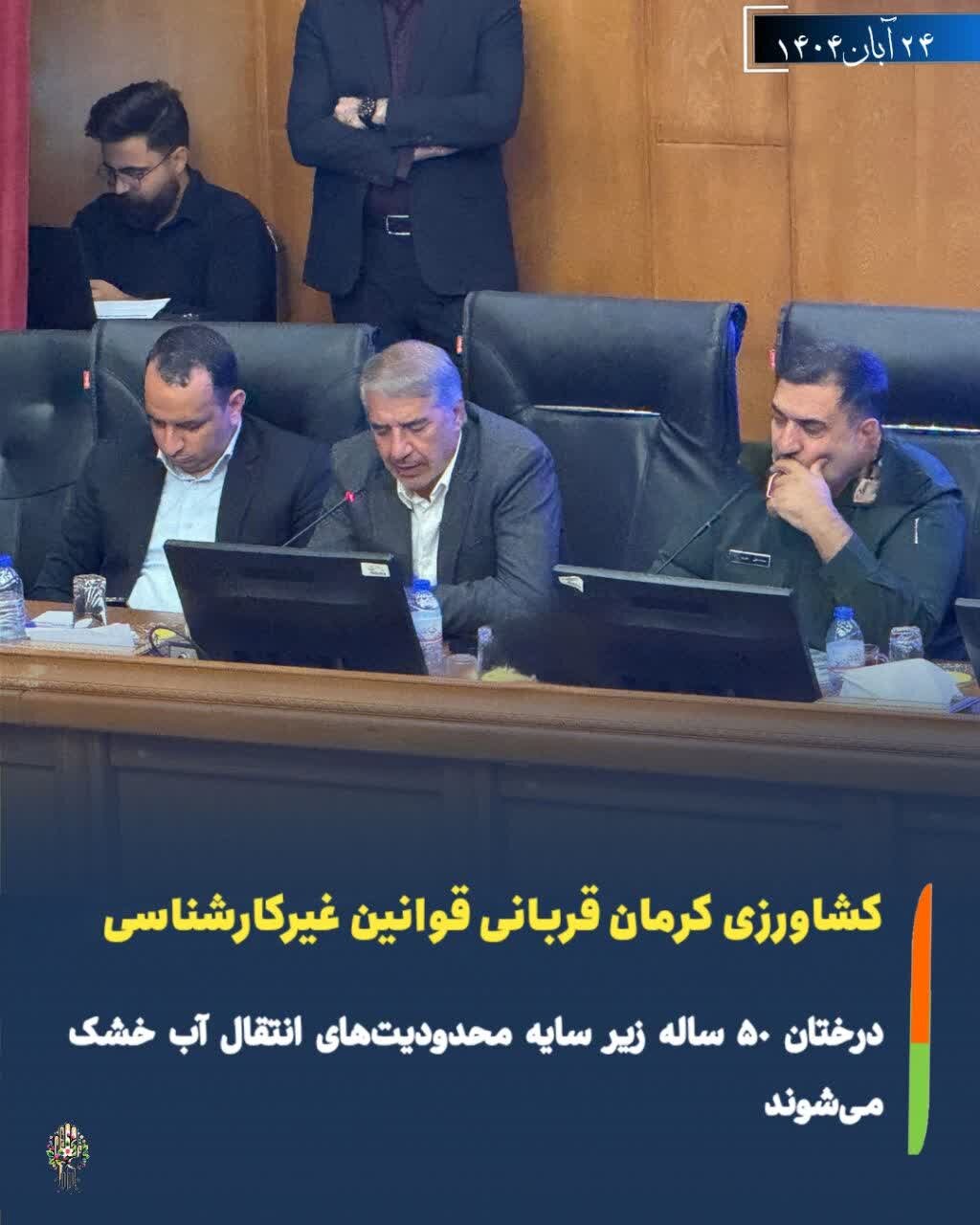 حضور انارکی در نشست شورای اداری استان کرمان/کشاورزی کرمان قربانی قوانین غیرکارشناسی/ درختان ۵۰ ساله زیر سایه محدودیتهای انتقال آب خشک میشوند