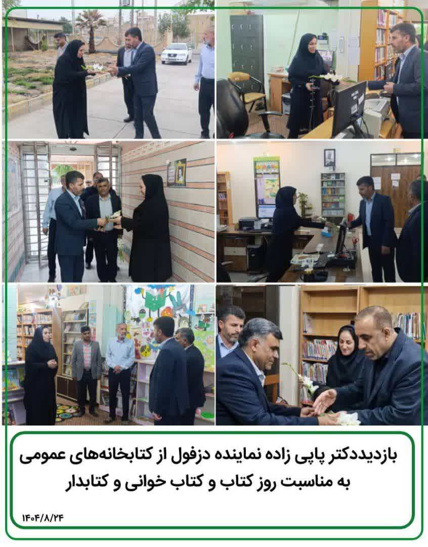 بازدید نماینده مردم دزفول از کتابخانههای عمومی به مناسبت روز کتاب و کتاب خوانی