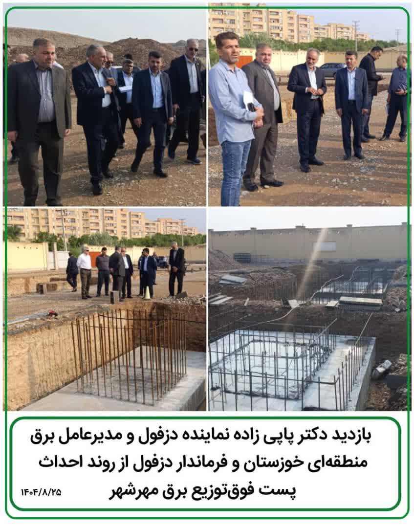 بازدید نماینده دزفول از روند احداث پست فوقتوزیع مهرشهر/ تسریع در تکمیل پست برق این منطقه ضرورت دارد