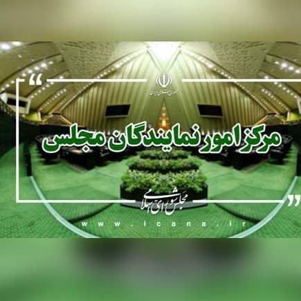 ابتکار ارزیابی سالانه برنامه هفتم توسط مجلس گامی بلند برای اجرای قانون و کاهش مشکلات مردم