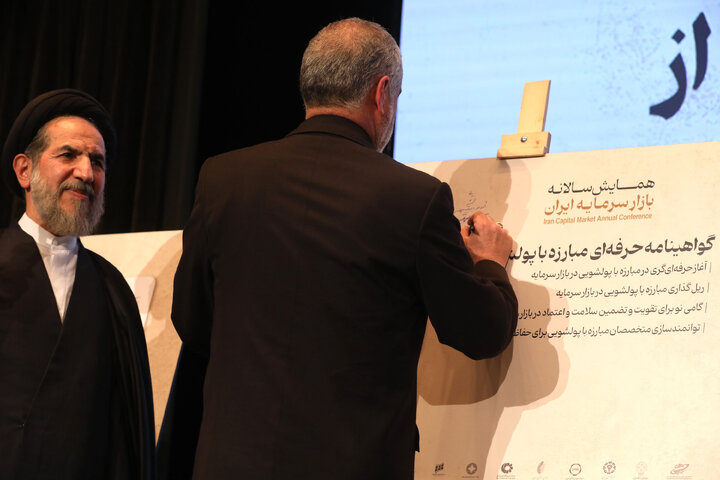 همایش سالانه بازار سرمایه ایران با حضور نایب رئیس مجلس شورای اسلامی