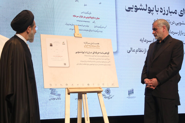 همایش سالانه بازار سرمایه ایران با حضور نایب رئیس مجلس شورای اسلامی