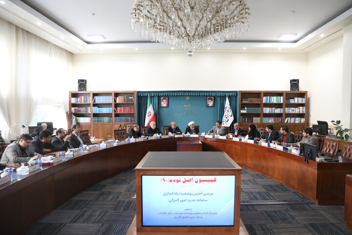 نشست سه شنبه 4 آذرماه کمیسیون اصل نودم قانون اساسی مجلس