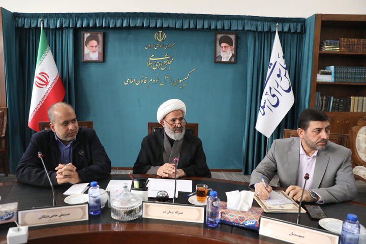 نشست سه شنبه 4 آذرماه کمیسیون اصل نودم قانون اساسی مجلس