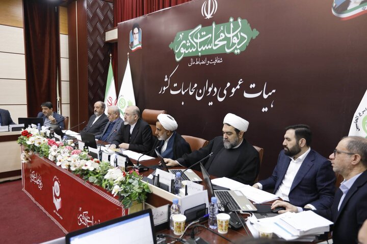 نشست هیات عمومی دیوان محاسبات کشور برای تصویب گزارش تفریغ بودجه سال 1403