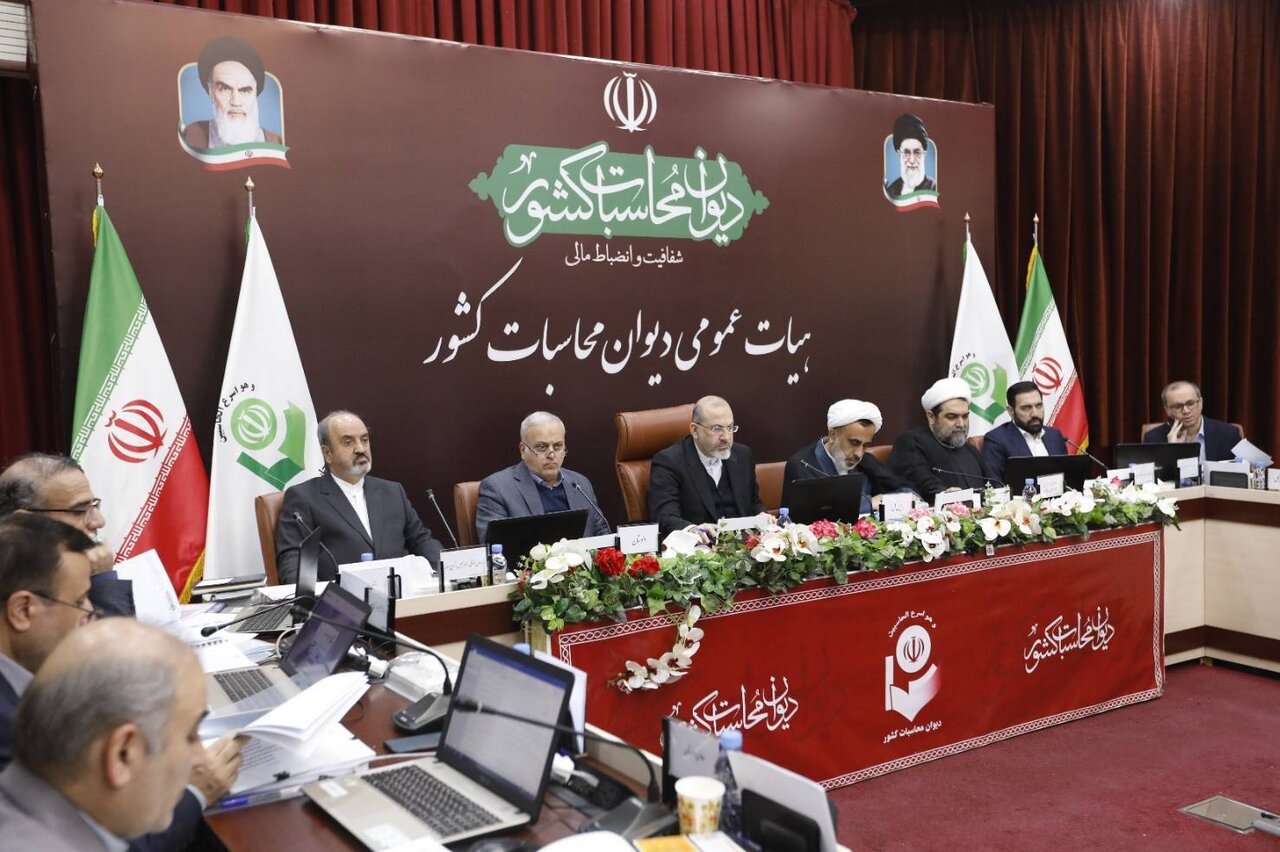 آغاز جلسات هیأت عمومی دیوان محاسبات برای تصویب گزارش تفریغ بودجه ۱۴۰۳