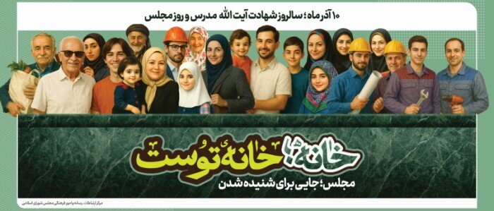 خانه، خانه توست