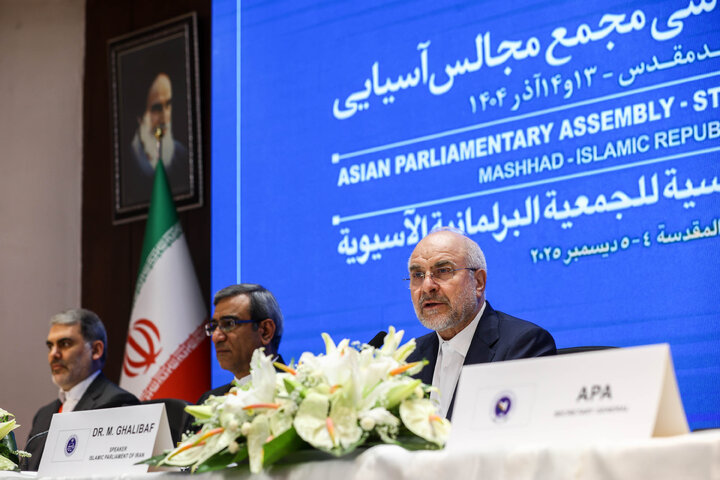 افتتاحیه نشست کمیته دائمی امور سیاسی مجمع مجالس آسیایی (APA) در مشهد مقدس - 1