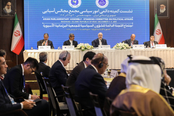 افتتاحیه نشست کمیته دائمی امور سیاسی مجمع مجالس آسیایی (APA) در مشهد مقدس - 2