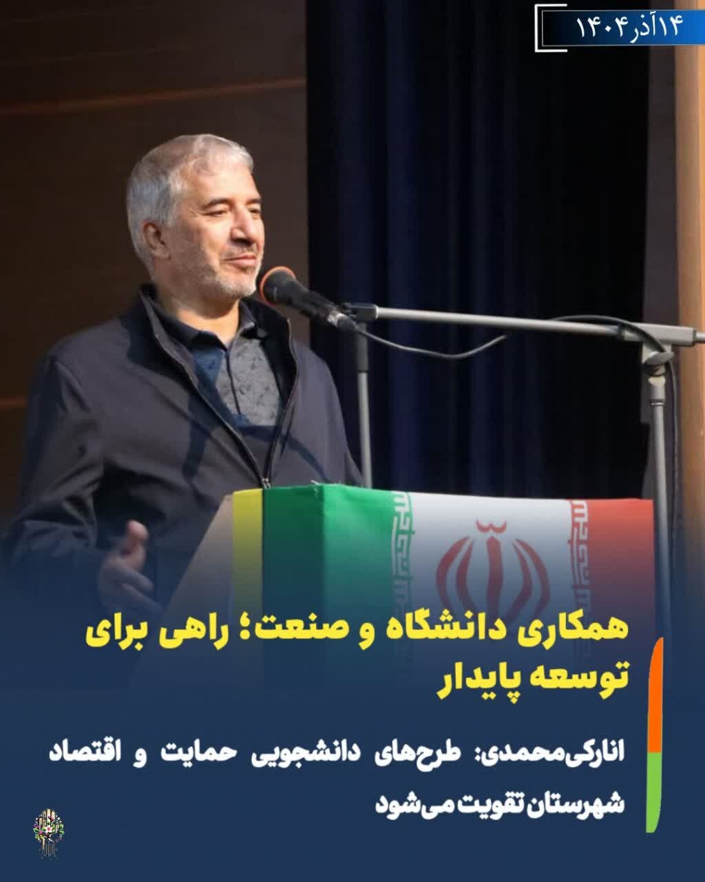 همکاری دانشگاه و صنعت؛ راهی برای توسعه پایدار/ طرحهای دانشجویی حمایت و اقتصاد انار تقویت میشود