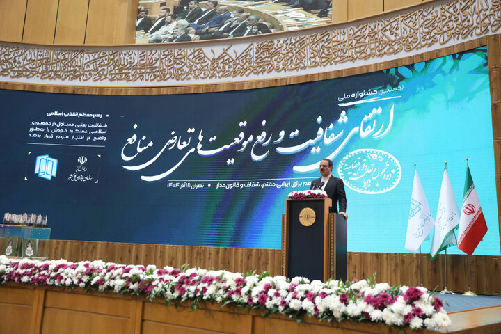 حضور نایب رئیس مجلس در همایش ارتقای شفافیت و رفع موقعیت‌های تعارض منافع