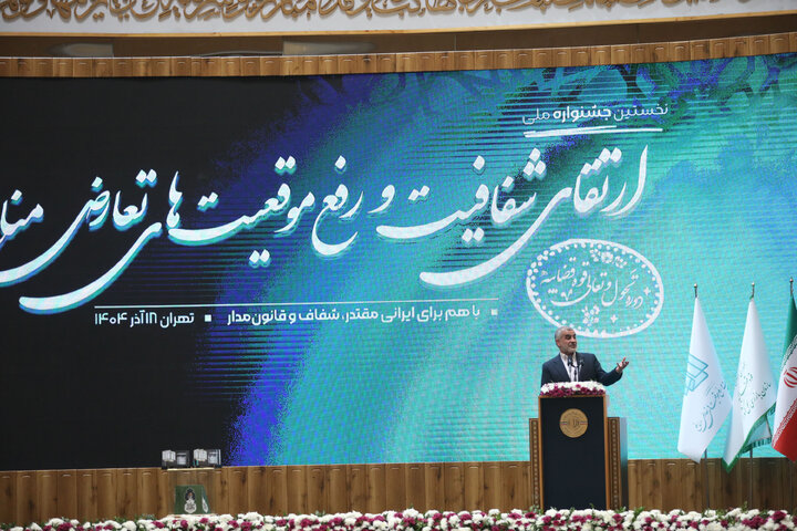 حضور نایب رئیس مجلس در همایش ارتقای شفافیت و رفع موقعیت‌های تعارض منافع