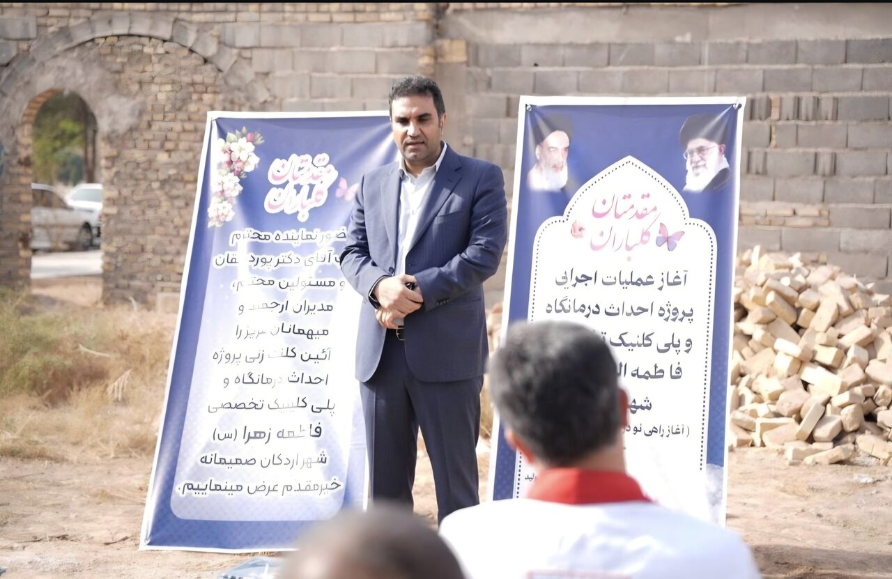 آغاز عملیات اجرایی احداث درمانگاه و پلی‌کلینیک تخصصی فاطمةالزهرا (س) اردکان