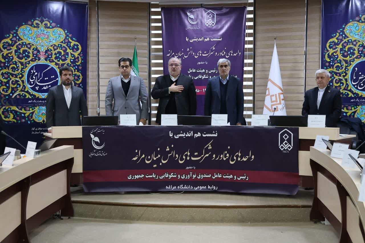 حضور موسوی در نشست هم‌اندیشی با واحدهای فناور و شرکت‌های دانش‌بنیان شهرستان مراغه/ تاکید بر ضرورت نهادسازی برای توسعه فناوری در مراغه