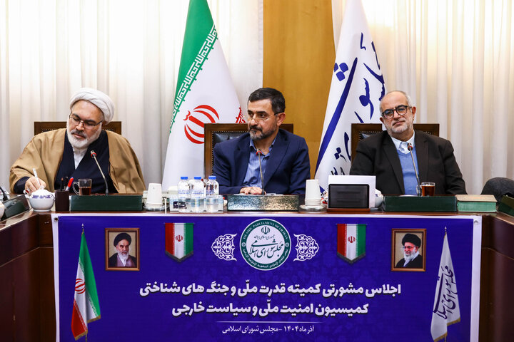 سومین نشست مشورتی کمیته قدرت ملی و جنگ‌های شناختی کمیسیون امنیت ملی و سیاست خارجی مجلس