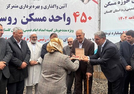 آغاز ساخت ۳۰۰ واحد مسکونی مددجویان کمیته امداد در گرگان/بهره‌برداری از ۴۵۰ واحد مسکن روستایی مددجویان