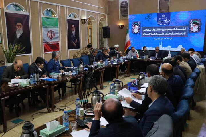 نشست کمیسیون مشترک بررسی لایحه سازمان ملی مهاجرت در یزد