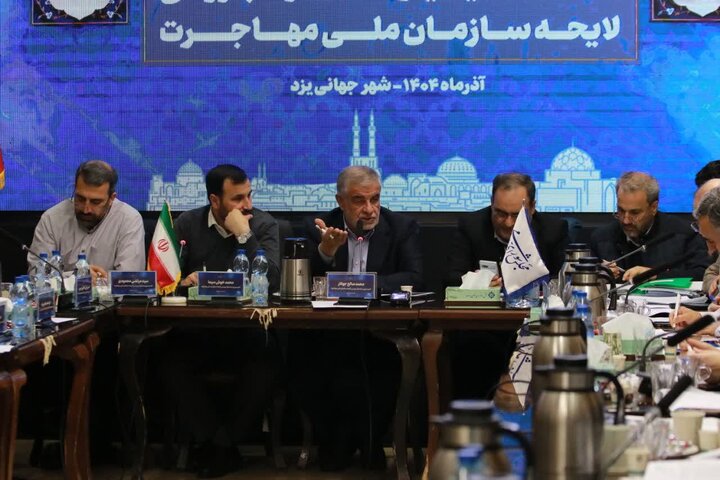 نشست کمیسیون مشترک بررسی لایحه سازمان ملی مهاجرت در یزد