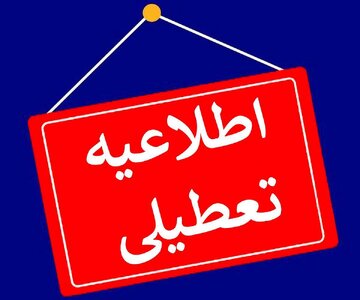 تعطیلی کتابخانه، موزه و مرکز اسناد مجلس در روزهای پنجشنبه