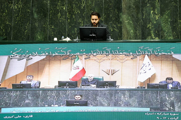 نشست علنی یکشنبه ۳۰ آذر ماه مجلس شورای اسلامی