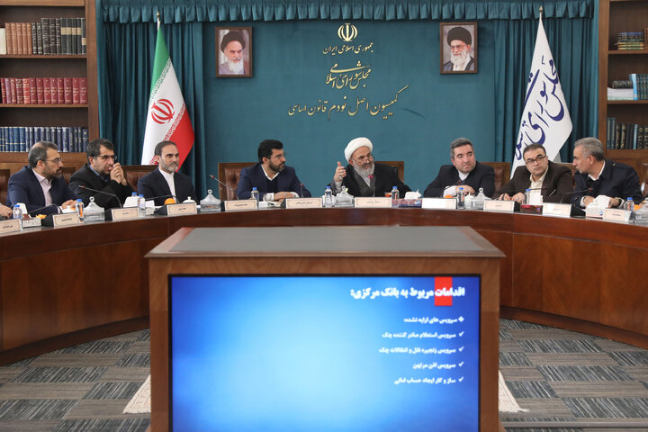 نشست کمیسیون اصل 90 با حضور رئیس سازمان ثبت اسناد واملاک کشور