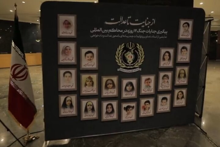 نمایشگاه «از جنایت تا عدالت»