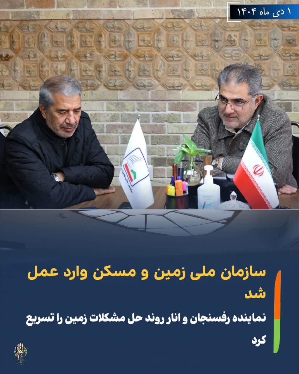 مشکلات دیرینه حوزه زمین و مسکن انار و رفسنجان بررسی شد