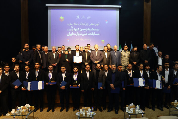 همایش تجلیل از برگزیدگان استان تهران بیست و دومین المپیاد ملی مهارت