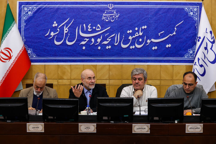 نشست جمعی از اعضای کمیسیون تلفیق لایحه بودجه سال ۱۴۰۵ با دکتر قالیباف رئیس مجلس