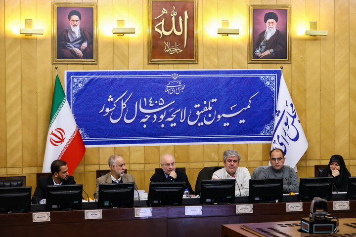 نشست جمعی از اعضای کمیسیون تلفیق لایحه بودجه سال ۱۴۰۵ با دکتر قالیباف رئیس مجلس