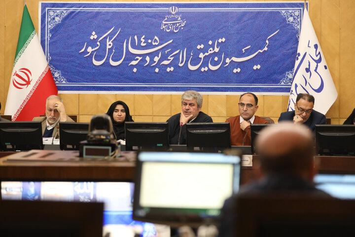 نشست نوبت صبح 5 دی کمیسیون تلفیق لایحه بودجه سال ۱۴۰۵