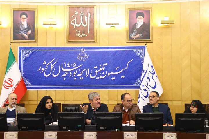 نشست نوبت شنبه شب  ۶ دی ماه ۱۴۰۴ کمیسیون تلفقیق لایحه بودجه ۱۴۰۵ کل کشور