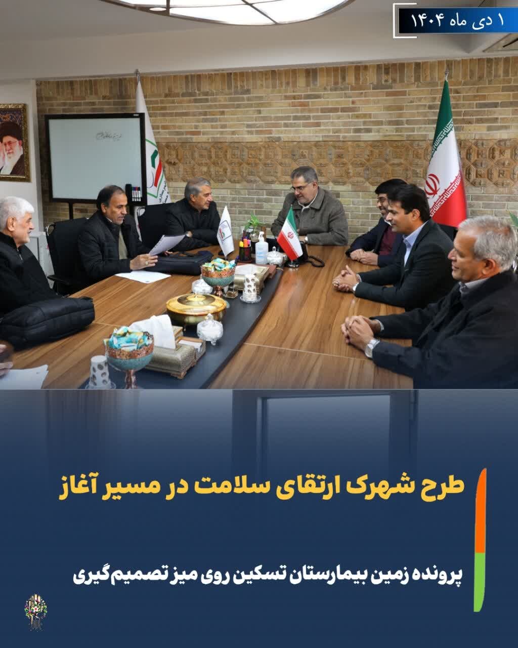 پرونده زمین بیمارستان تسکین روی میز تصمیم‌گیری؛ طرح شهرک ارتقای سلامت در مسیر آغاز