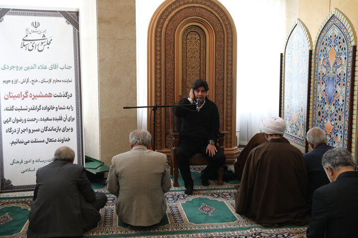 مراسم ختم خواهر علائ الدین بروجردی