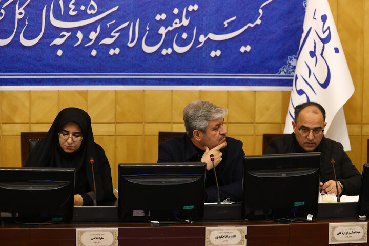 نشست صبح کمیسیون تلفیق 10 آذر