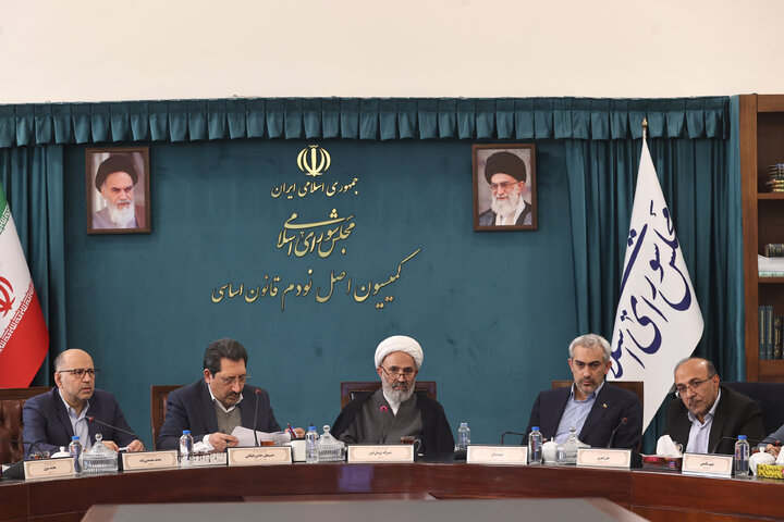 نشست نوبت عصر ۱۰ دی ماه کمیسیون اصل نود قانون اساسی مجلس