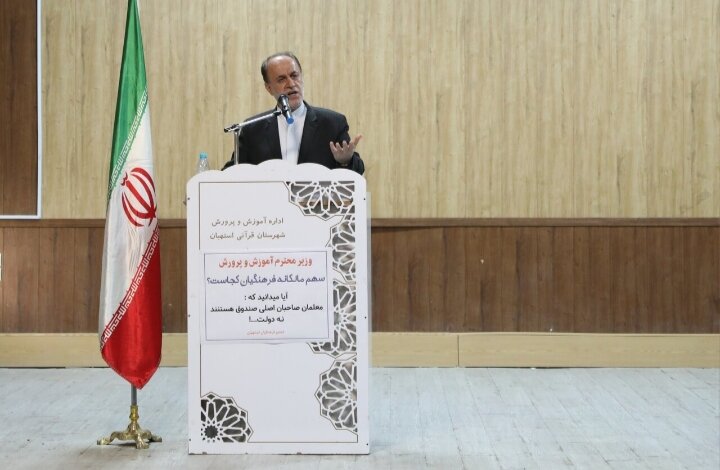 دولت وضعیت صندوق فرهنگیان را تعیین تکلیف کند