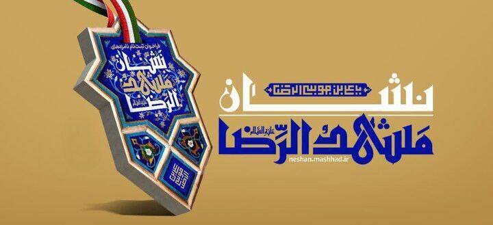 دکتر قالیباف نشان‌های «مشهدالرضا» را به برگزیدگان سومین دوره اهدا کرد/ اهدای نشان به سرلشگر شهید کاظمی و مرحوم استاد فرشچیان