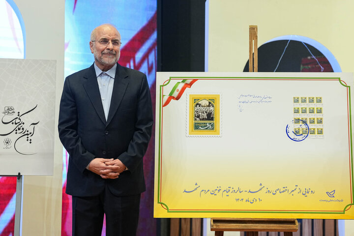 سومین دوره آیین اعطای نشان مشهد الرضا(ع) با حضور دکتر قالیباف