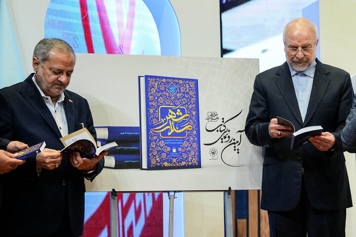 سومین دوره آیین اعطای نشان مشهد الرضا(ع) با حضور دکتر قالیباف