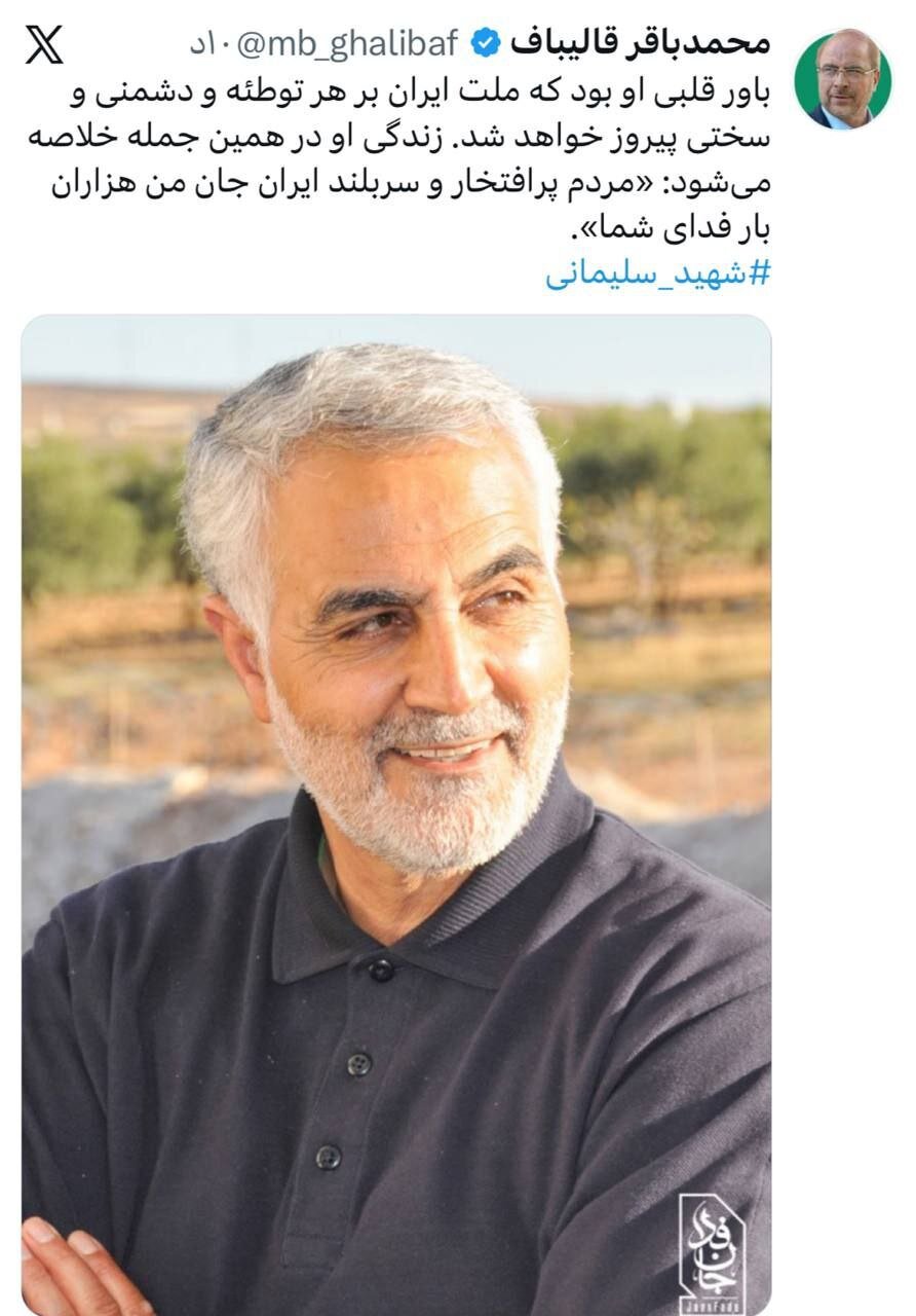 باور قلبی شهید سلیمانی این بود که ملت ایران بر هر توطئه و دشمنی و سختی پیروز خواهد شد