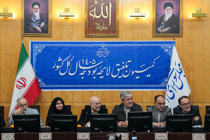 جلسه کمیسیون تلفیق لایحه بودجه ۱۴۰۵ با حضور دکتر قالیباف