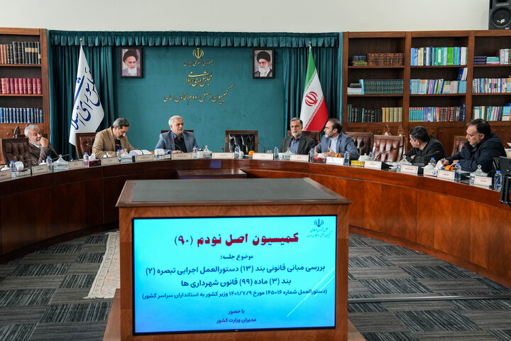 نشست دوشنبه ۱۵ دی ماه کمیته سیاسی کمیسیون اصل نود مجلس